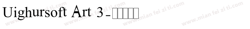 Uighursoft Art 3字体转换